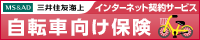 自転車向け保険