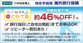 海外旅行保険