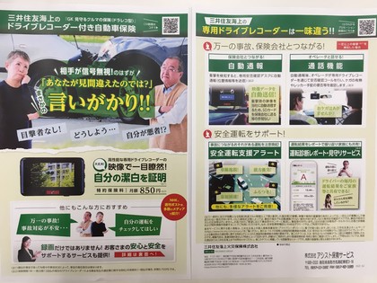 運転者の強い味方！　★ドライブレコーダー★