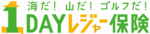 『１DAYレジャー保険』販売開始！弊社HPのバナーより、スマートフォンからアクセスしてください。